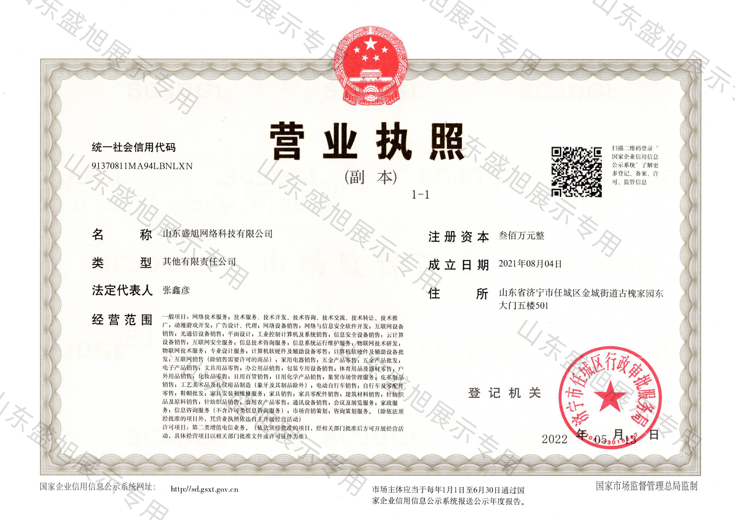营业执照